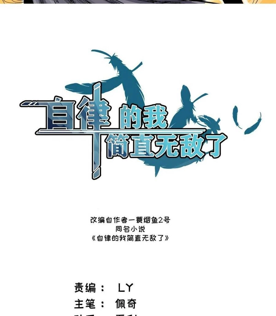 Tự Kỷ Luật Ta Đây Bất Khả Chiến Bại Chapter 7 - 2