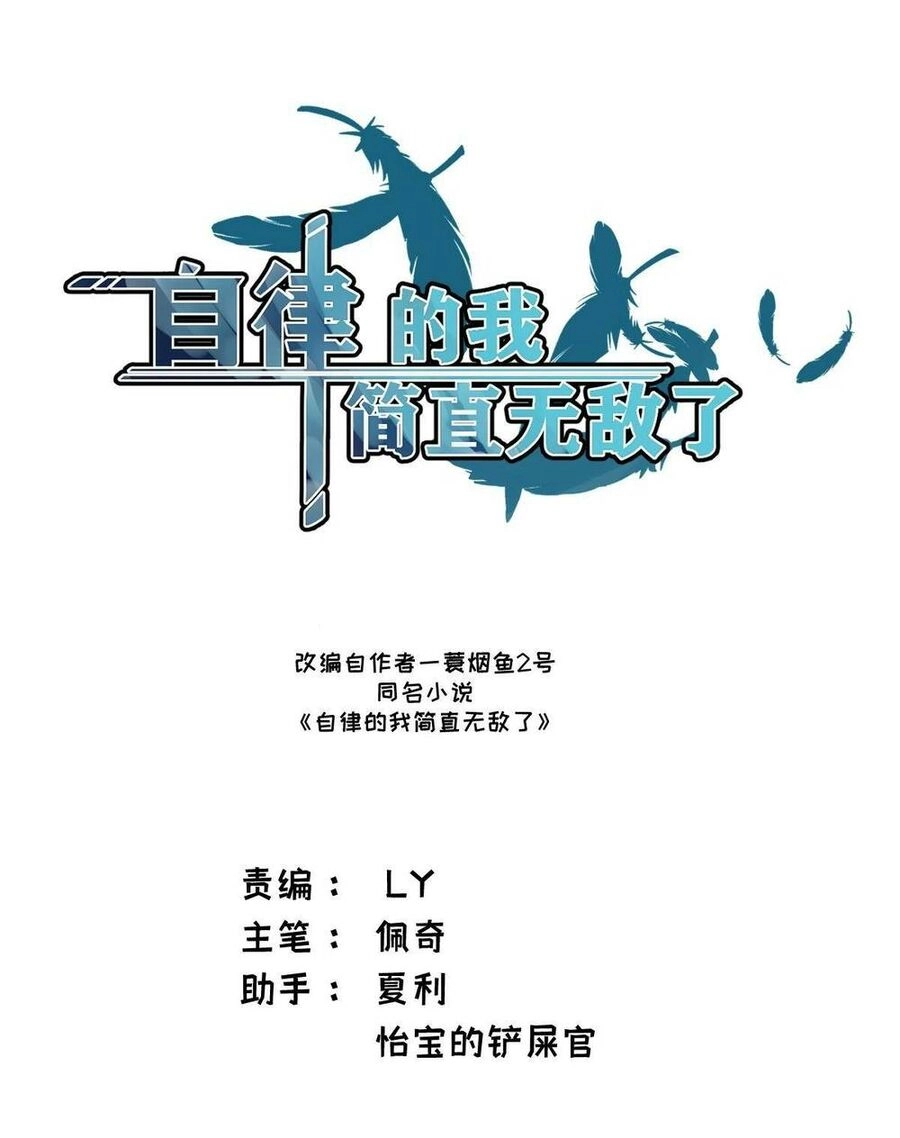 Tự Kỷ Luật Ta Đây Bất Khả Chiến Bại Chapter 8 - 2