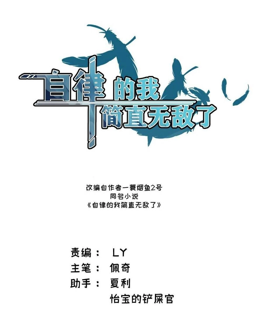 Tự Kỷ Luật Ta Đây Bất Khả Chiến Bại Chapter 9 - 2