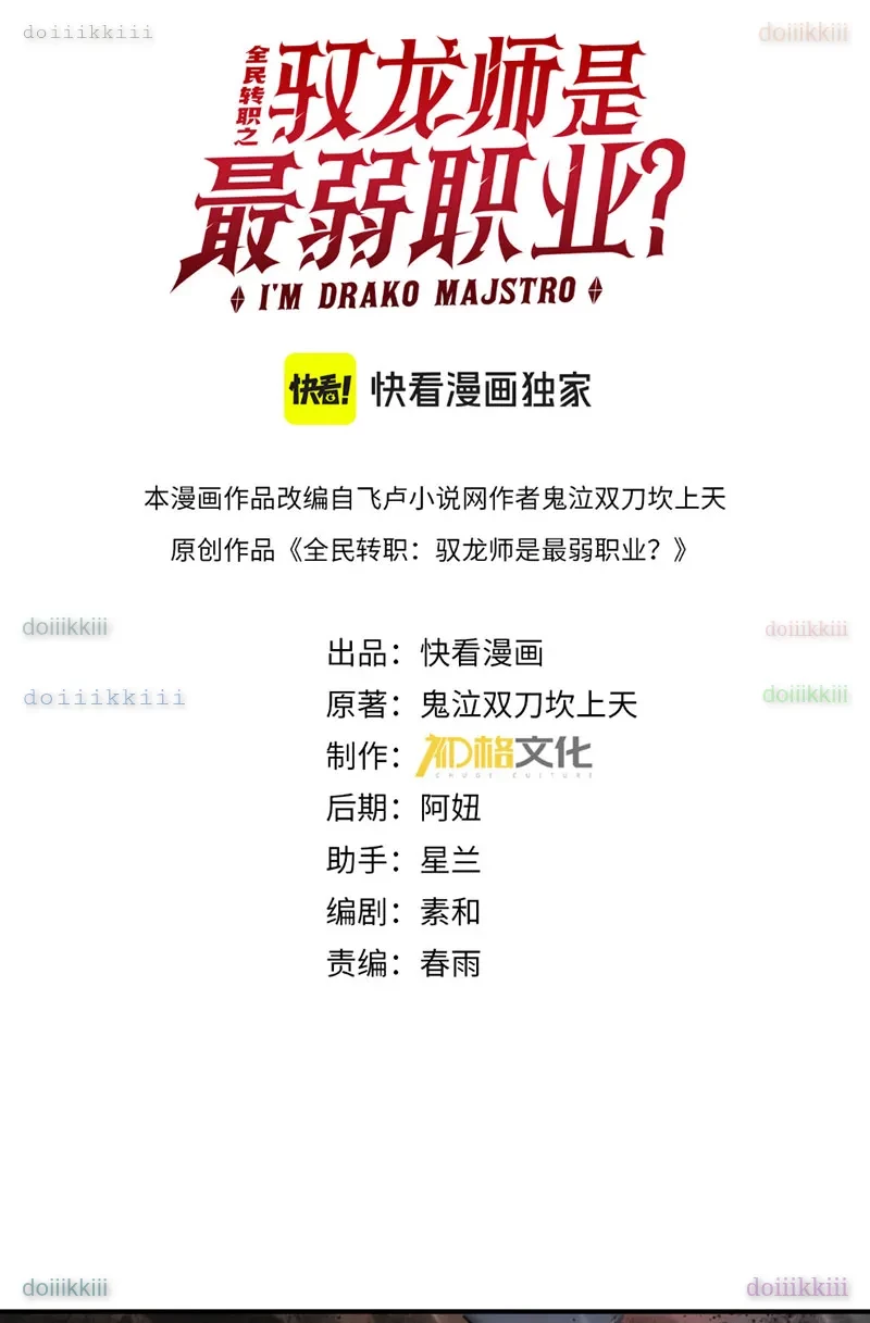 Toàn Dân Chuyển Chức: Ngự Long Sư Là Chức Nghiệp Yếu Nhất? Chapter 176 - 2