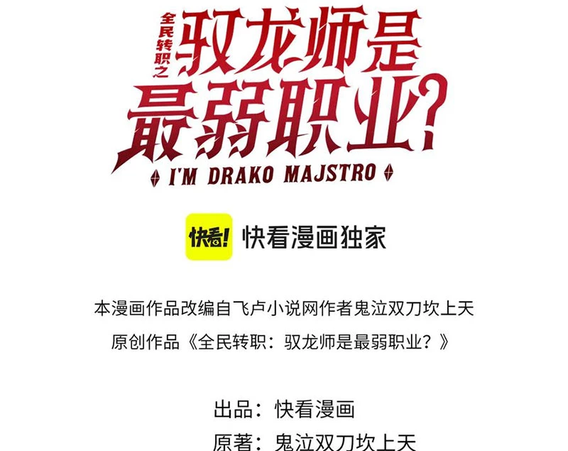 Toàn Dân Chuyển Chức: Ngự Long Sư Là Chức Nghiệp Yếu Nhất? Chapter 150 - 3