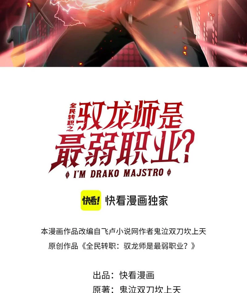 Toàn Dân Chuyển Chức: Ngự Long Sư Là Chức Nghiệp Yếu Nhất? Chapter 161 - 2