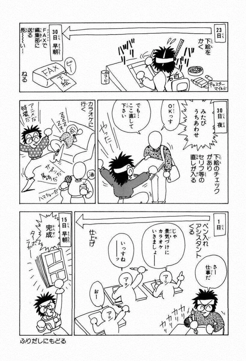 Tiểu Ma Thần Zenki Chapter 28 - 31