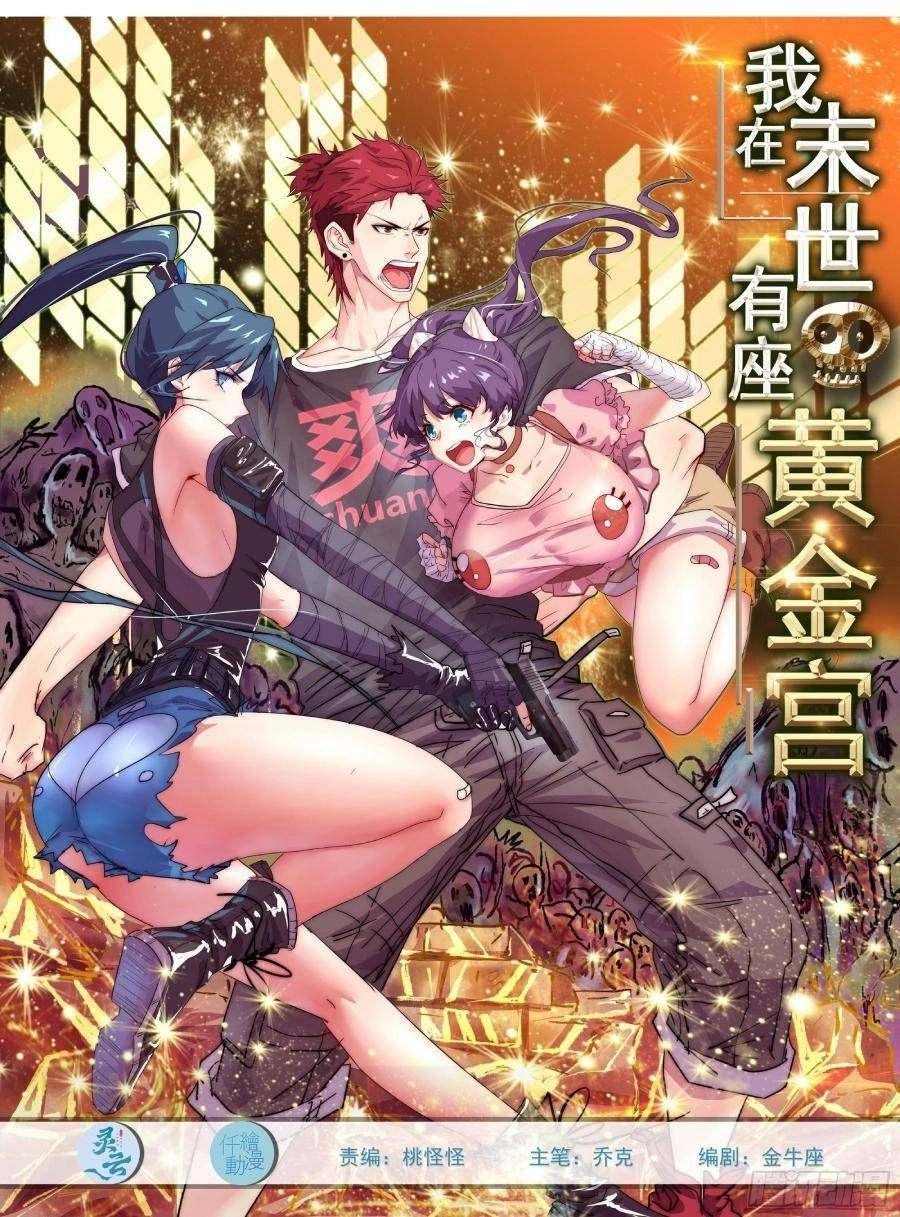 Ta Có Một Toà Cung Điện Vàng Trong Những Ngày Tận Thế Chapter 47 - 1