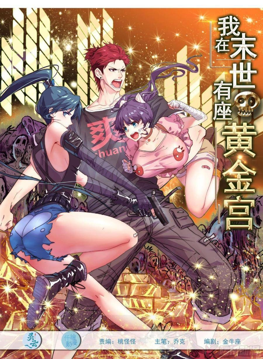 Ta Có Một Toà Cung Điện Vàng Trong Những Ngày Tận Thế Chapter 49 - 1