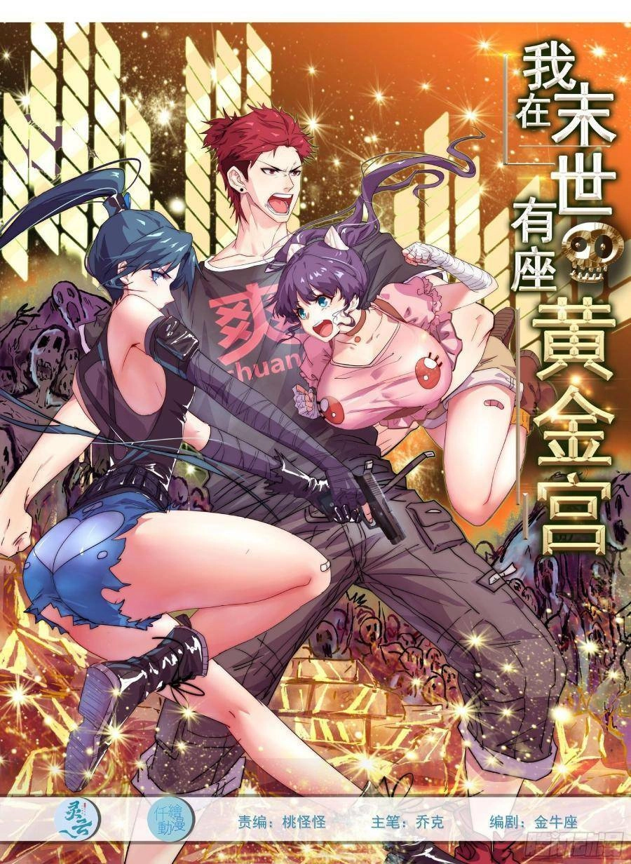 Ta Có Một Toà Cung Điện Vàng Trong Những Ngày Tận Thế Chapter 51 - 1