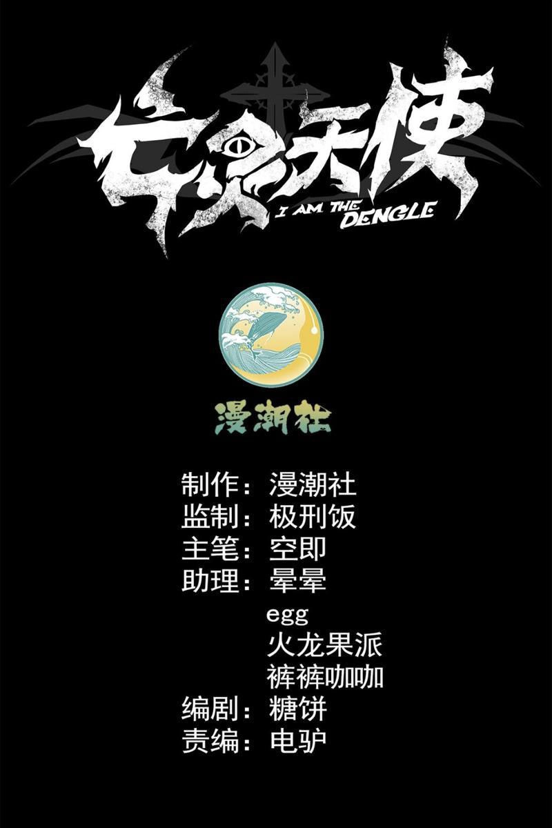 Vong Linh Thiên Sứ Chapter 1 - 2