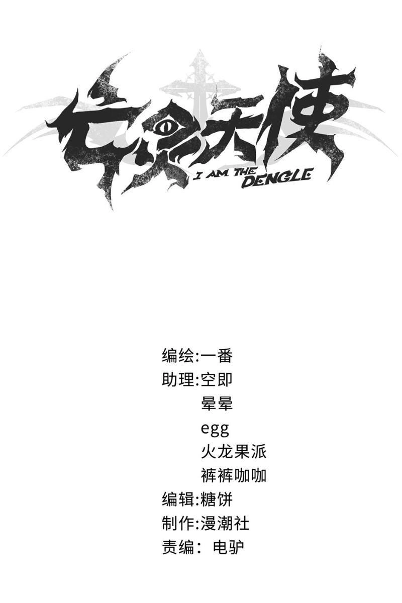 Vong Linh Thiên Sứ Chapter 4 - 2