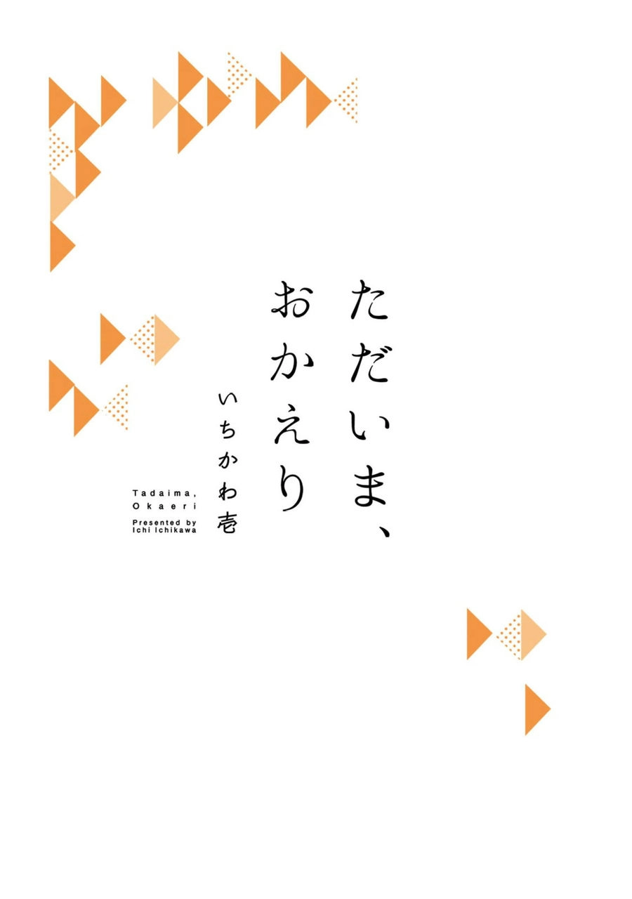 Tadaima, Okaeri Chapter 1 - 5