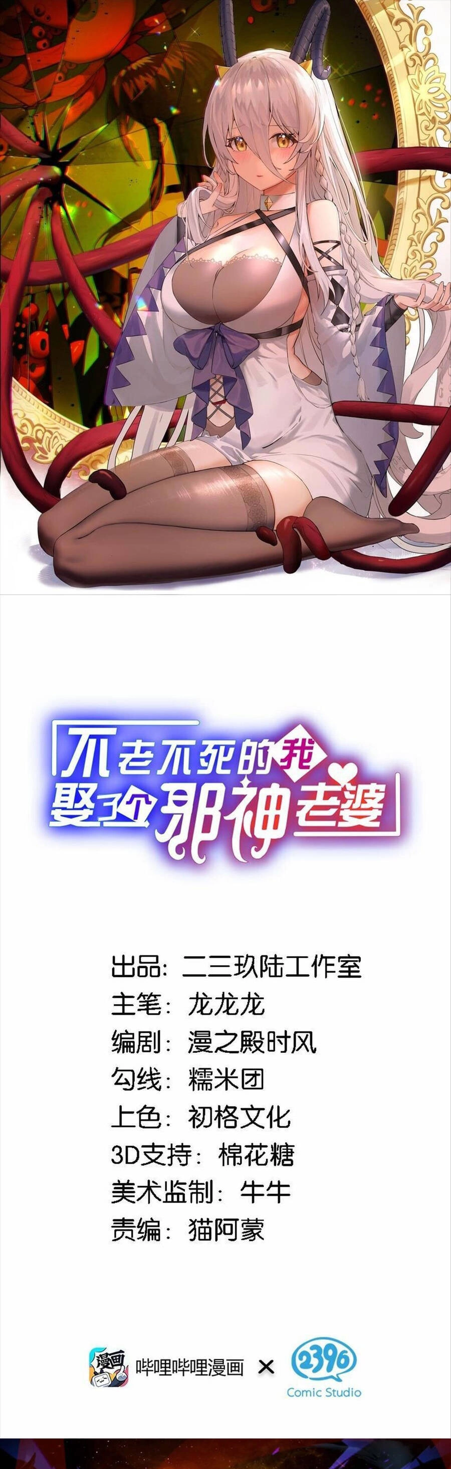 Trường Sinh Bất Lão, Ta Cưới Tà Thần Về Làm Vợ Chapter 12 - 1