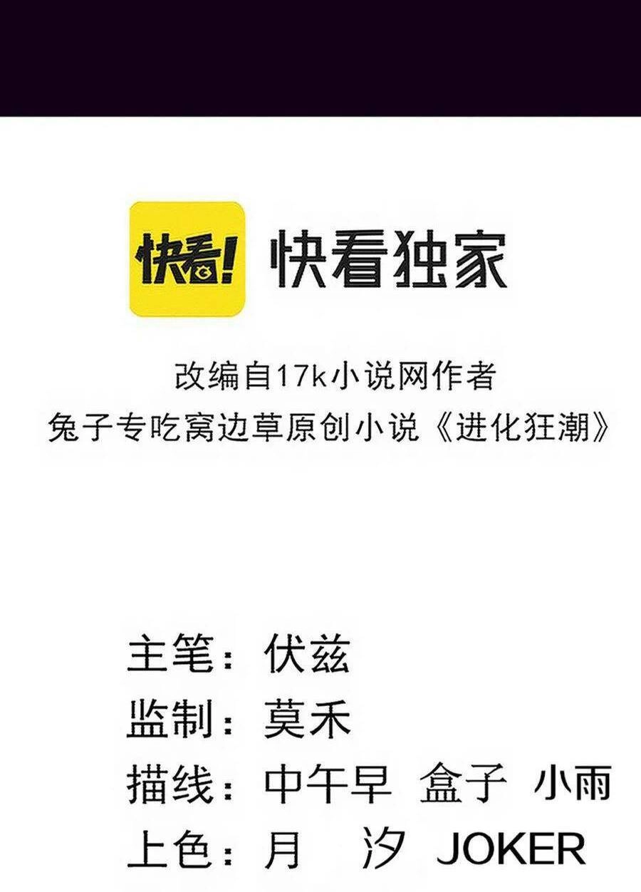 Tiến Hóa Cuồng Triều Chapter 111 - 6