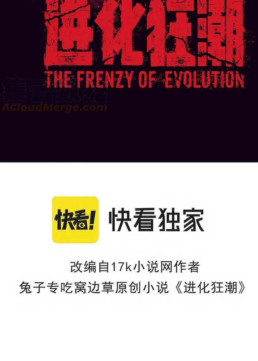 Tiến Hóa Cuồng Triều Chapter 113 - 5