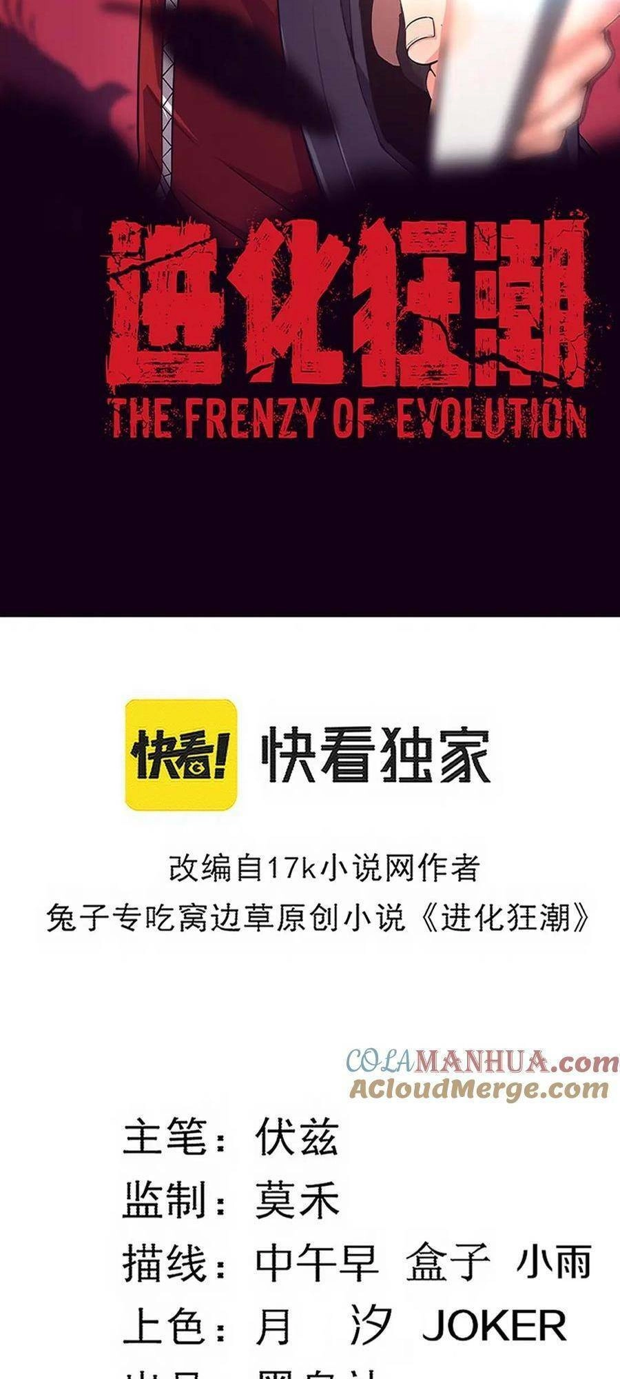 Tiến Hóa Cuồng Triều Chapter 116 - 3