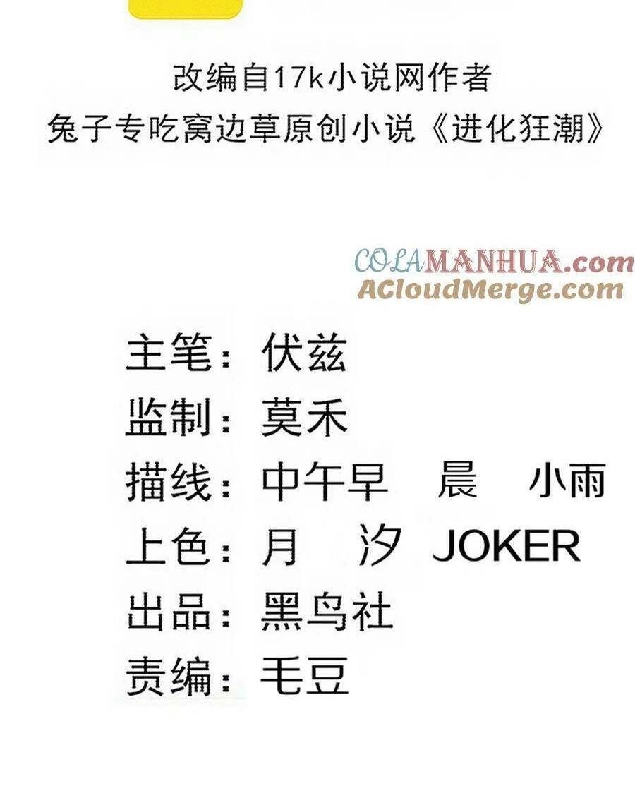 Tiến Hóa Cuồng Triều Chapter 123 - 4