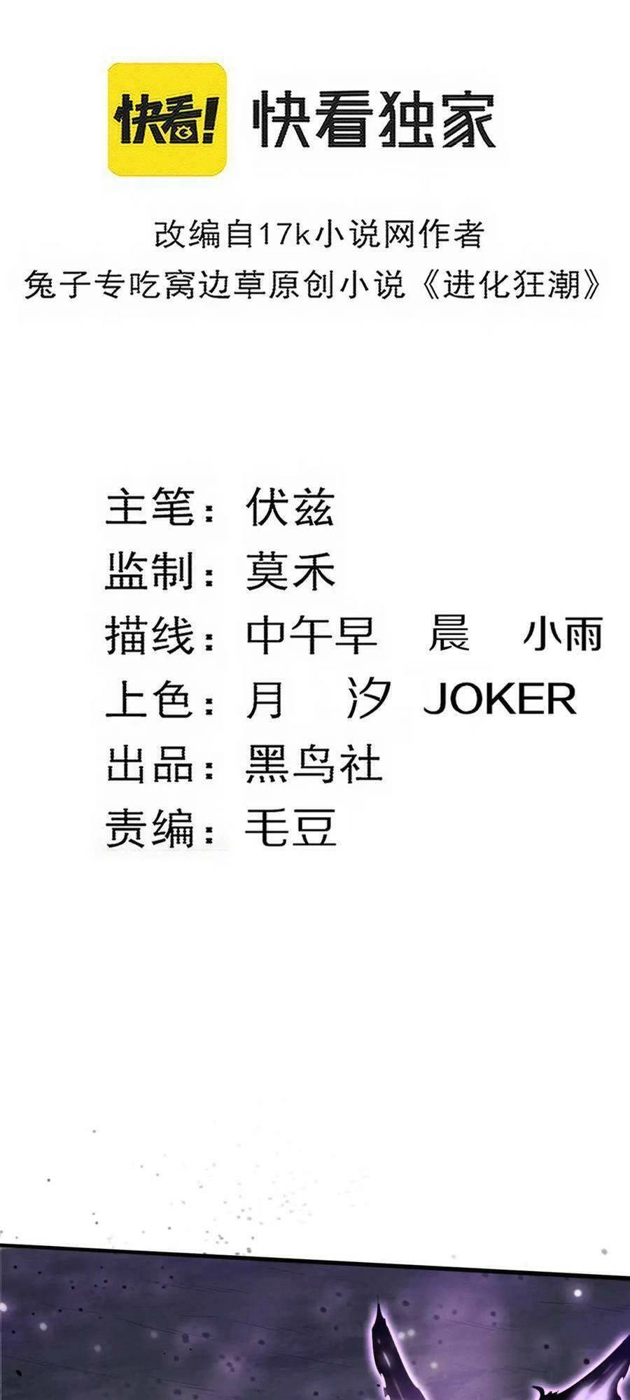 Tiến Hóa Cuồng Triều Chapter 126 - 7