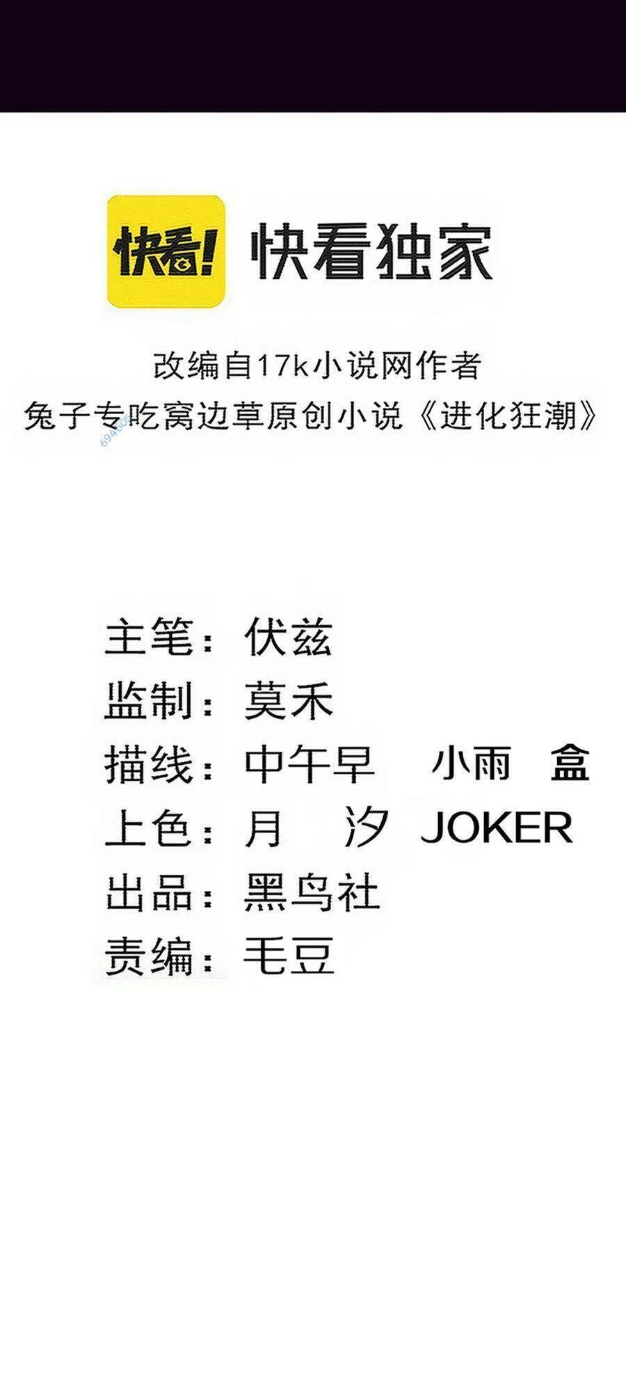 Tiến Hóa Cuồng Triều Chapter 130 - 6