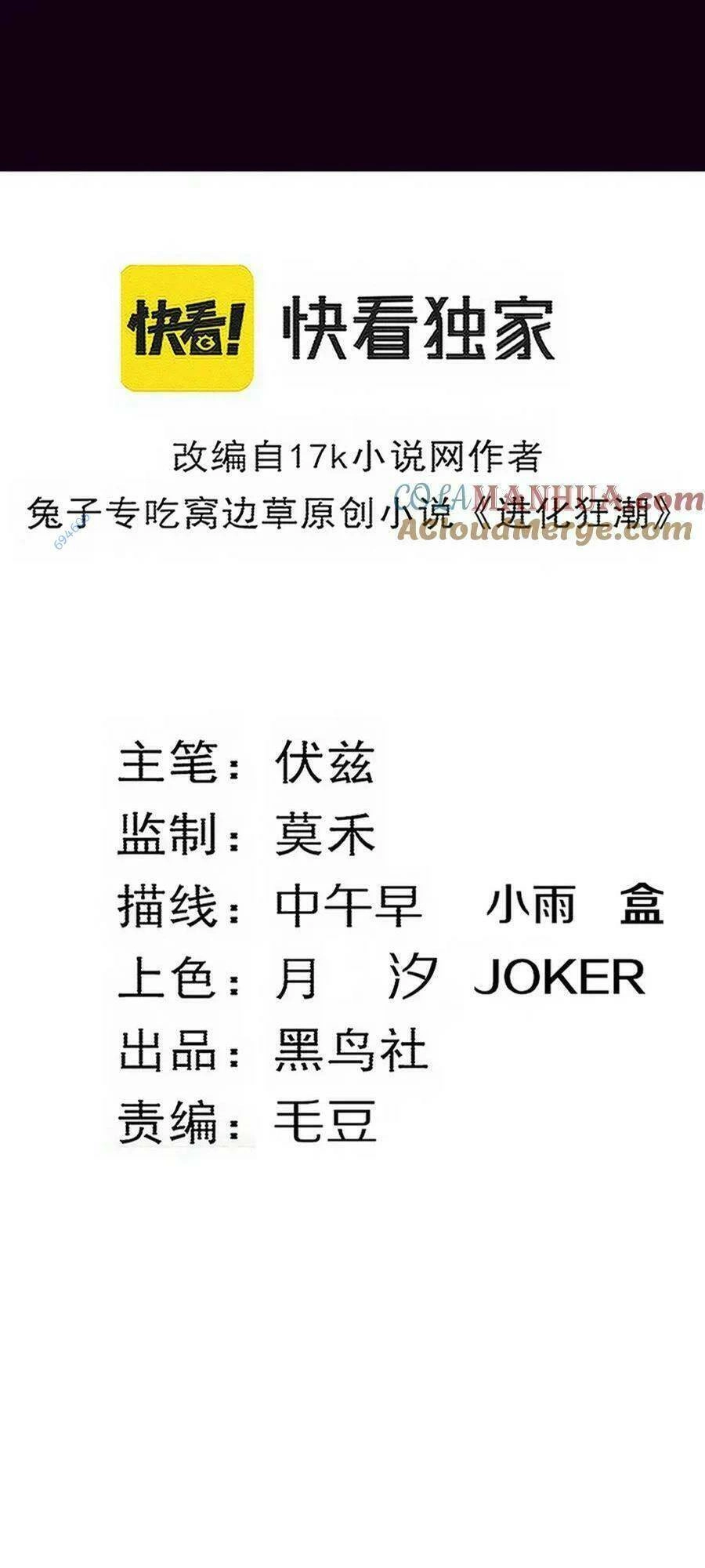 Tiến Hóa Cuồng Triều Chapter 131 - 8