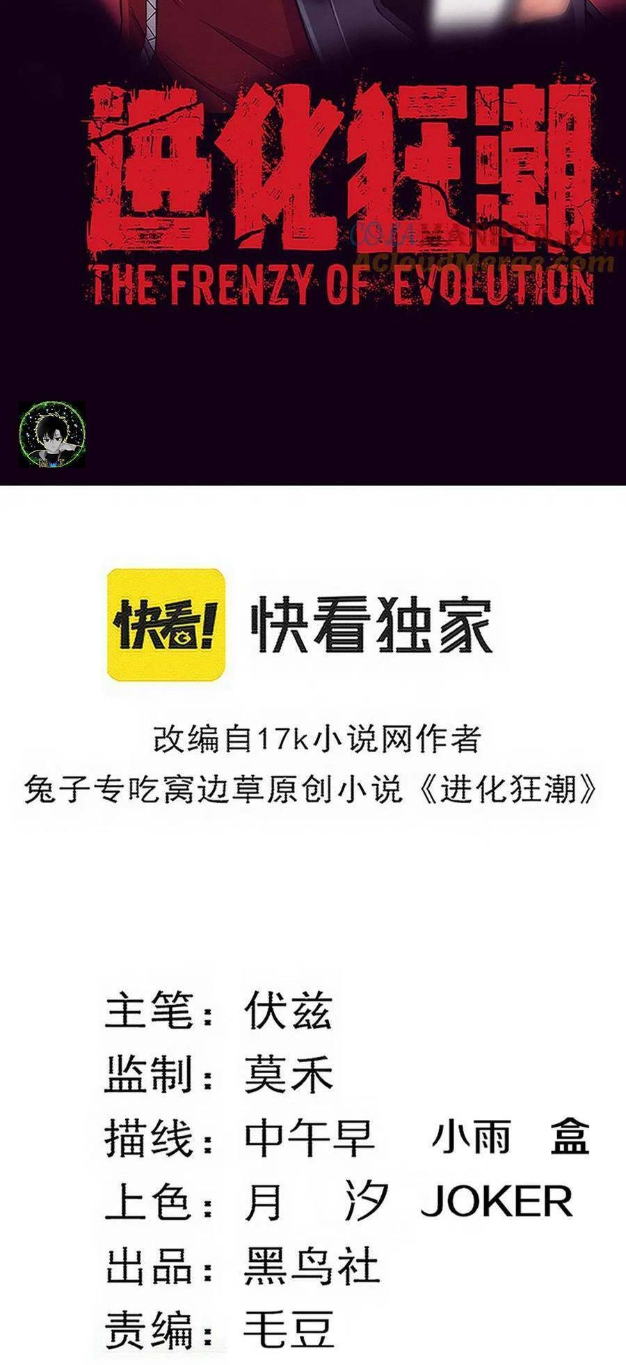 Tiến Hóa Cuồng Triều Chapter 133 - 5