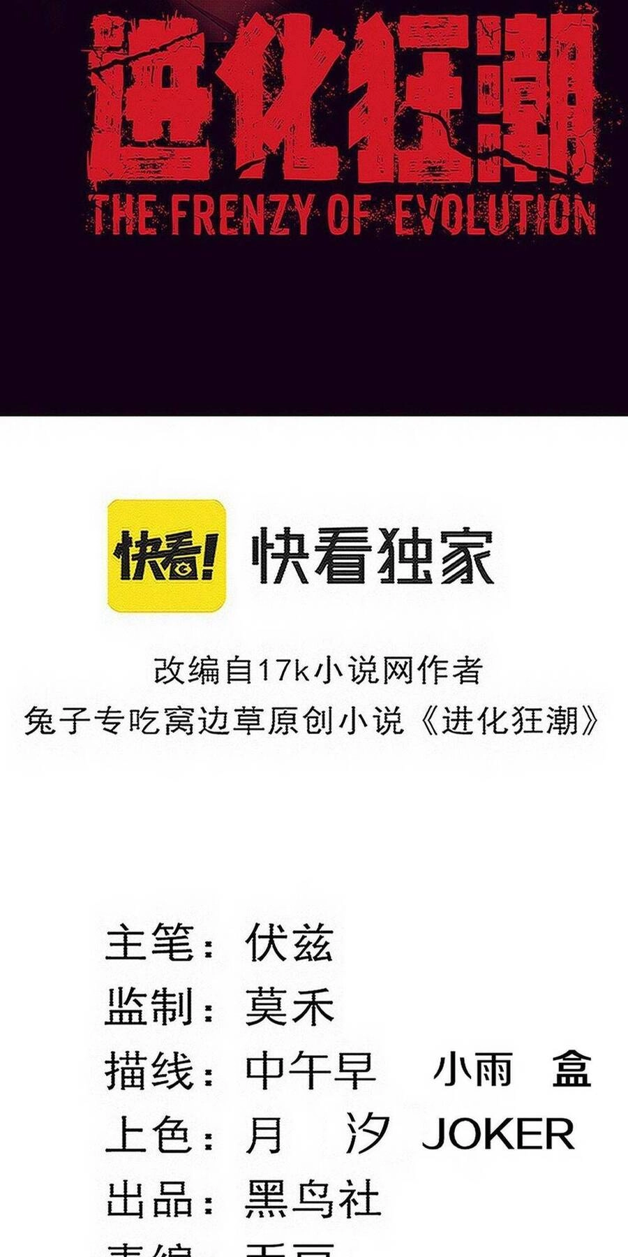 Tiến Hóa Cuồng Triều Chapter 135 - 5