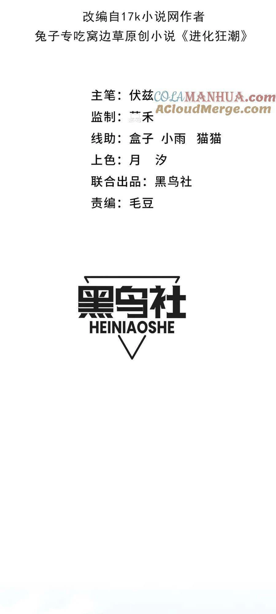 Tiến Hóa Cuồng Triều Chapter 141 - 5