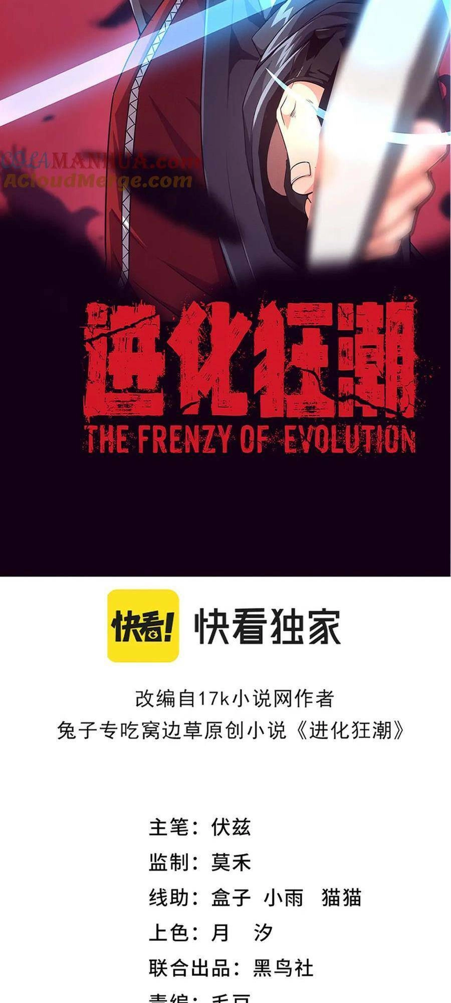 Tiến Hóa Cuồng Triều Chapter 143 - 5