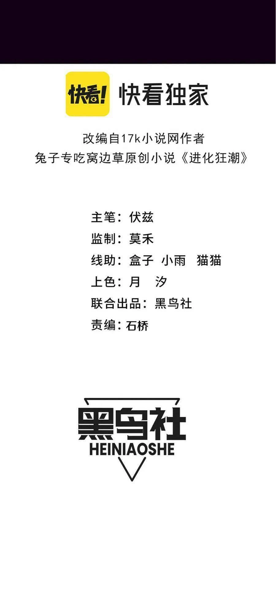 Tiến Hóa Cuồng Triều Chapter 148 - 2