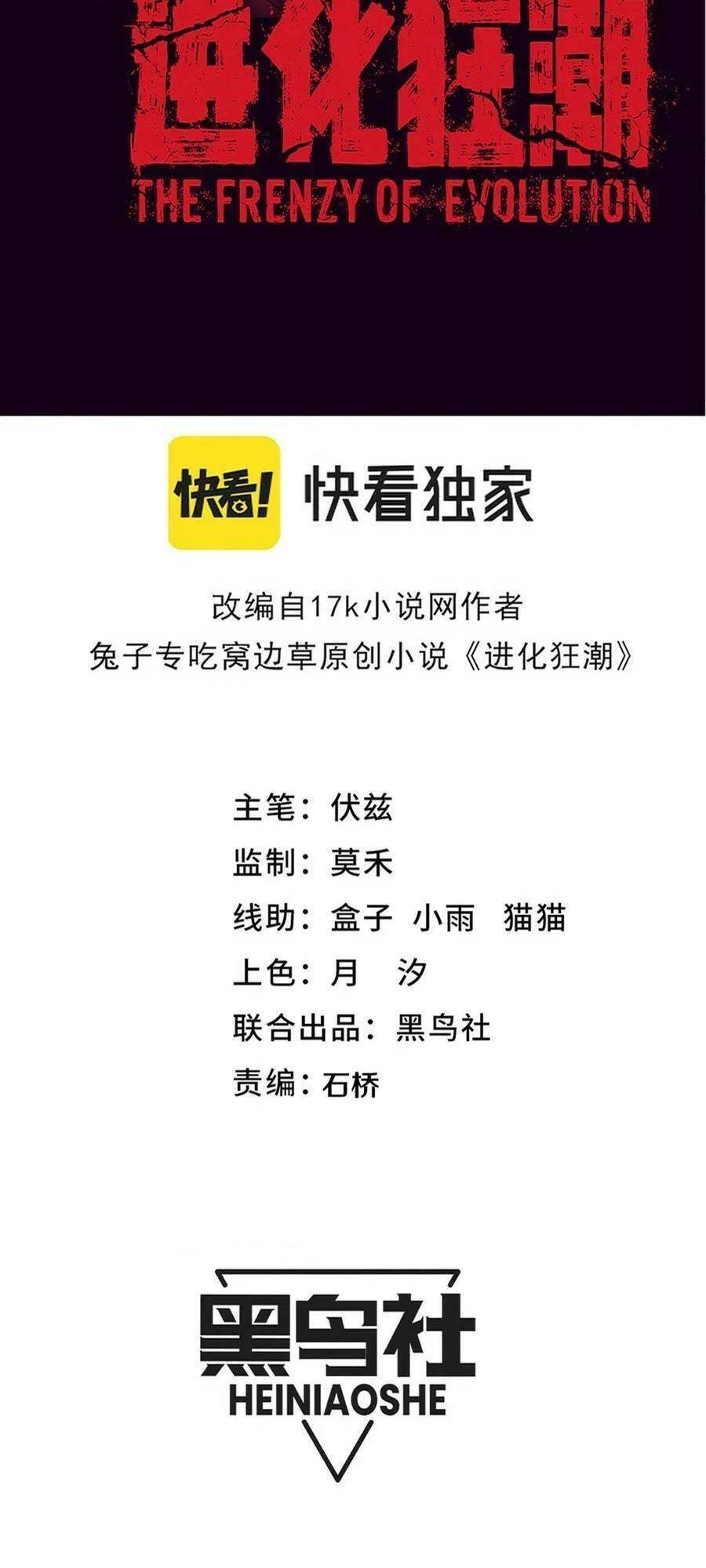 Tiến Hóa Cuồng Triều Chapter 150 - 2