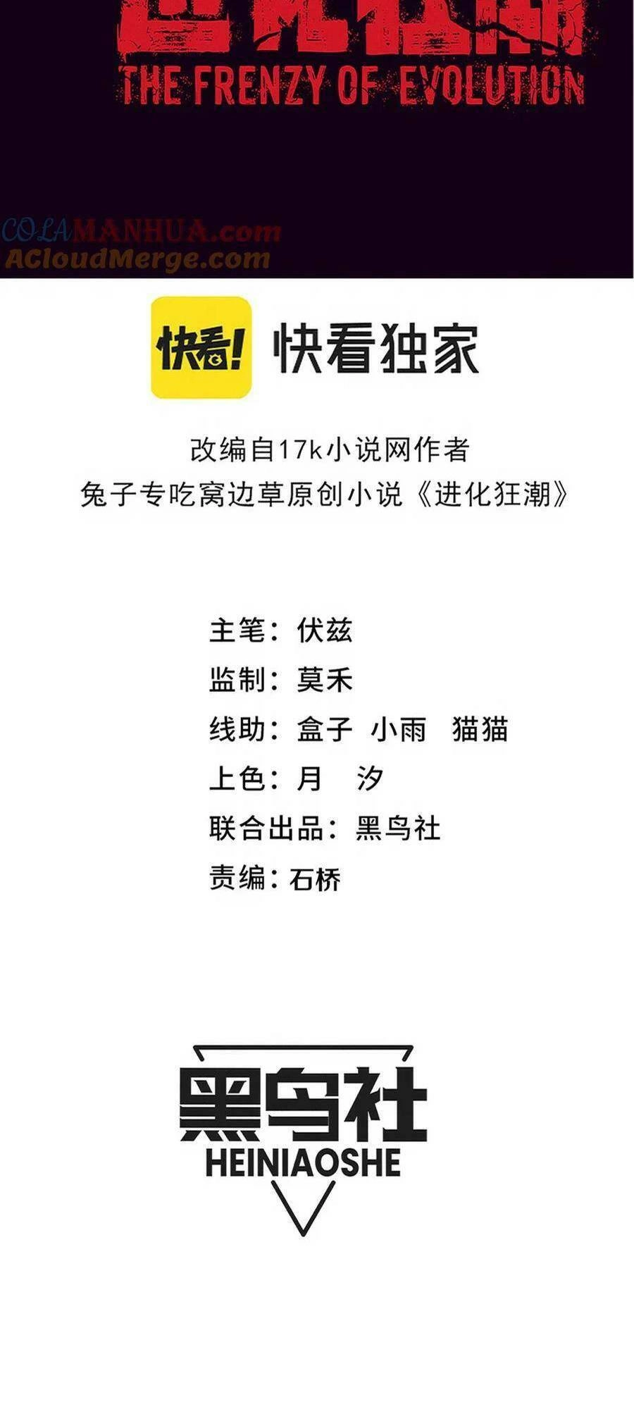 Tiến Hóa Cuồng Triều Chapter 155 - 4