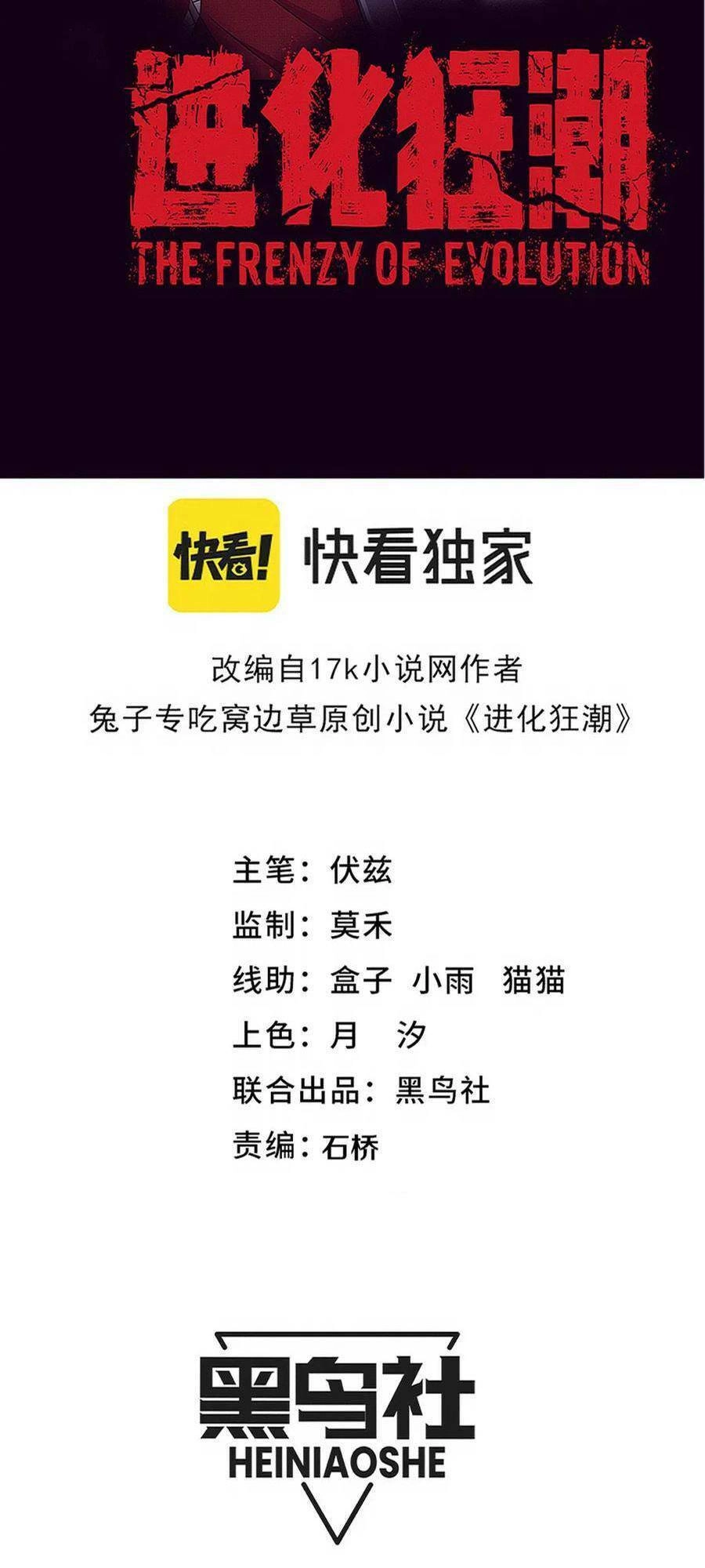 Tiến Hóa Cuồng Triều Chapter 156 - 3