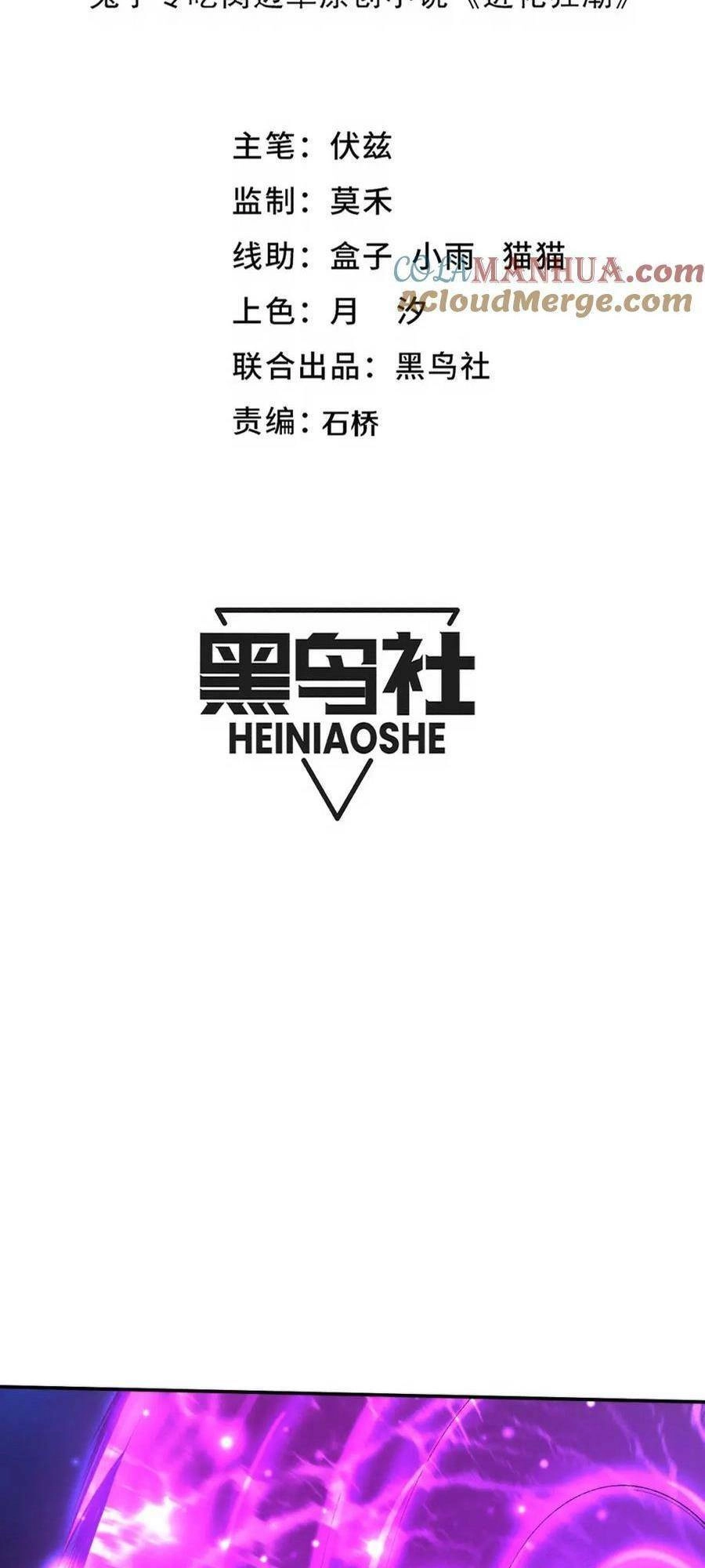 Tiến Hóa Cuồng Triều Chapter 159 - 5