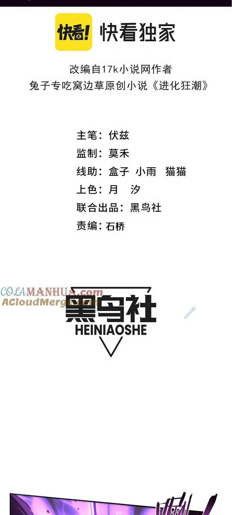 Tiến Hóa Cuồng Triều Chapter 163 - 5