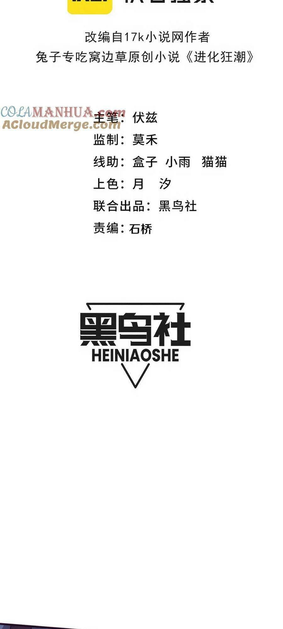 Tiến Hóa Cuồng Triều Chapter 164 - 4