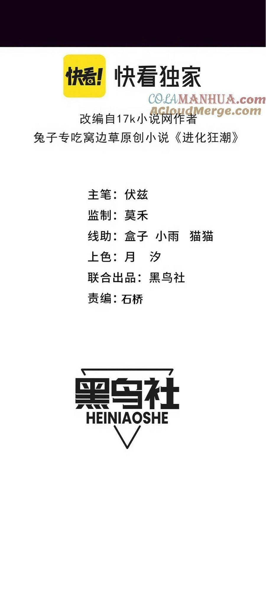 Tiến Hóa Cuồng Triều Chapter 165 - 4