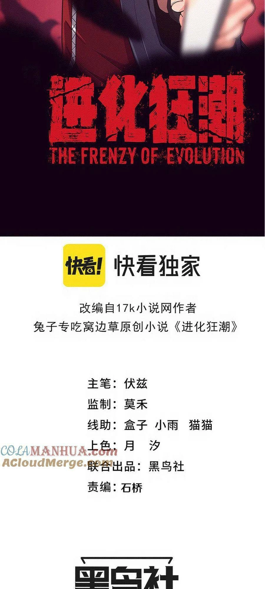 Tiến Hóa Cuồng Triều Chapter 170 - 2