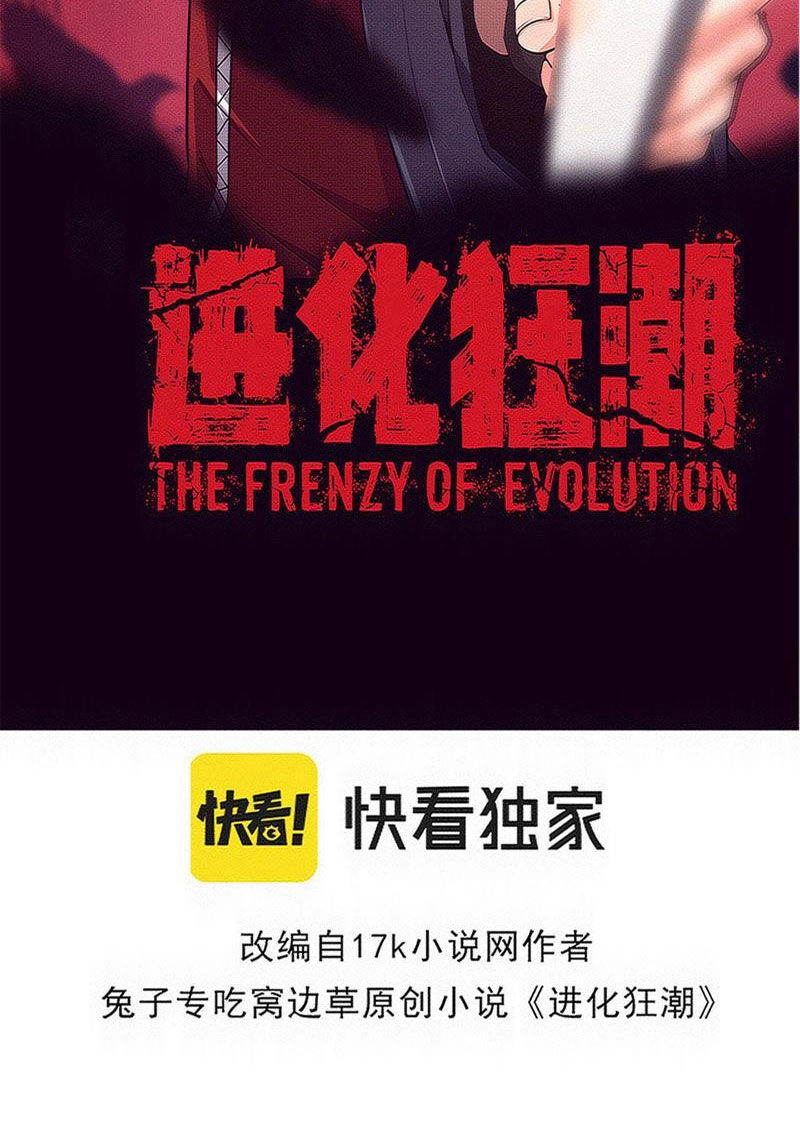 Tiến Hóa Cuồng Triều Chapter 177 - 6