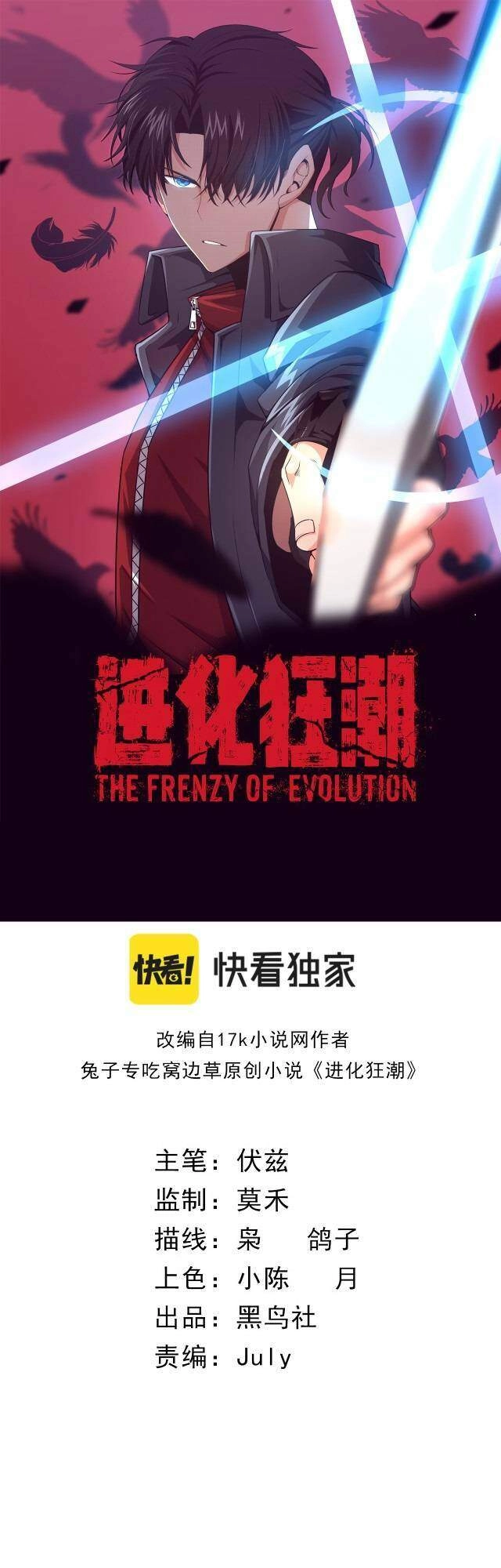 Tiến Hóa Cuồng Triều Chapter 2 - 3