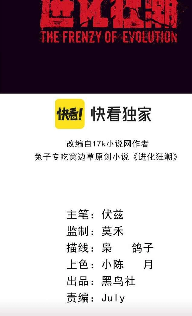 Tiến Hóa Cuồng Triều Chapter 3 - 5