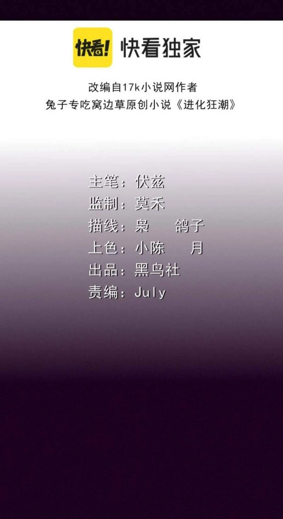 Tiến Hóa Cuồng Triều Chapter 4 - 8