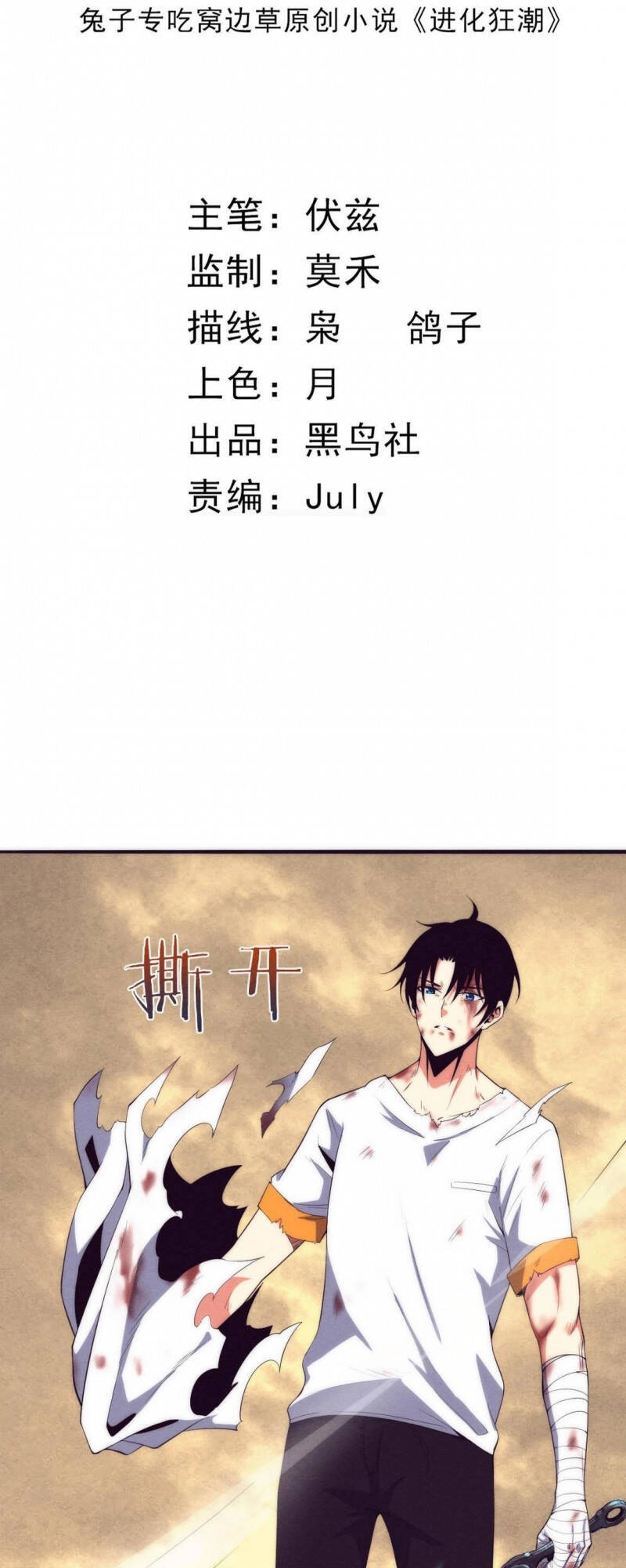 Tiến Hóa Cuồng Triều Chapter 10 - 4