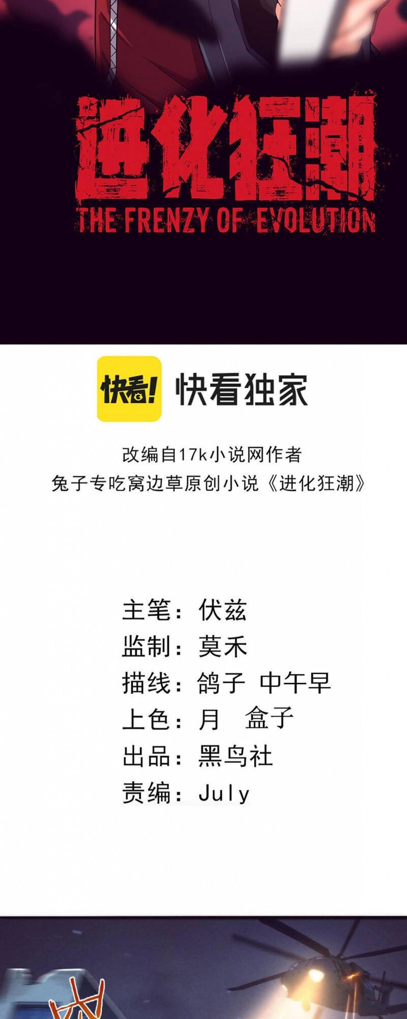 Tiến Hóa Cuồng Triều Chapter 16 - 4