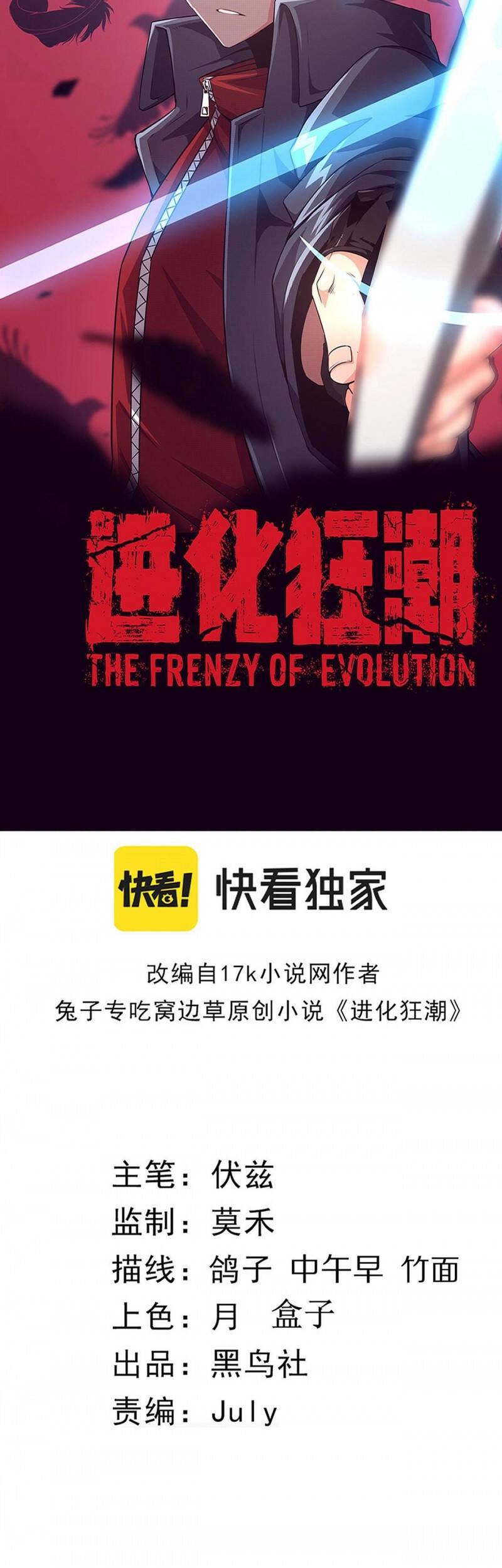 Tiến Hóa Cuồng Triều Chapter 20 - 3