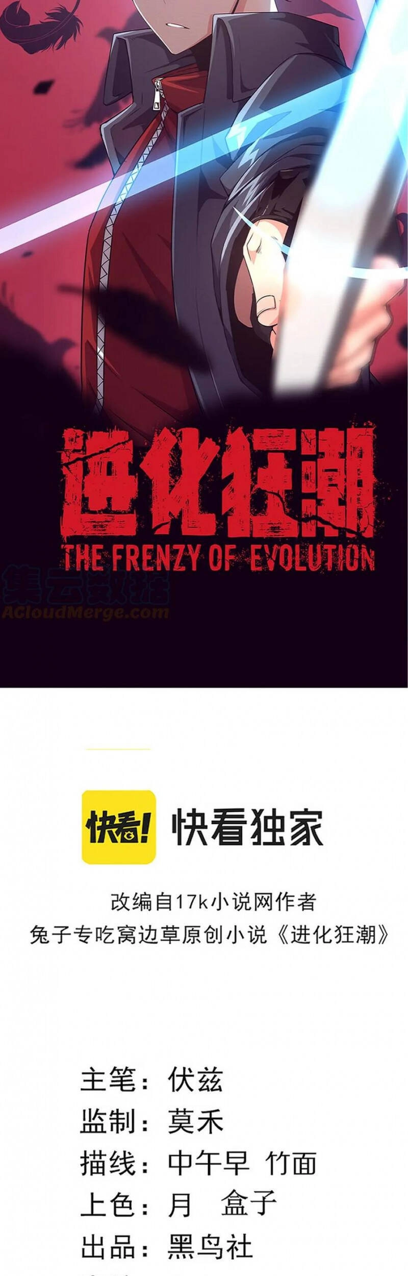 Tiến Hóa Cuồng Triều Chapter 42 - 3