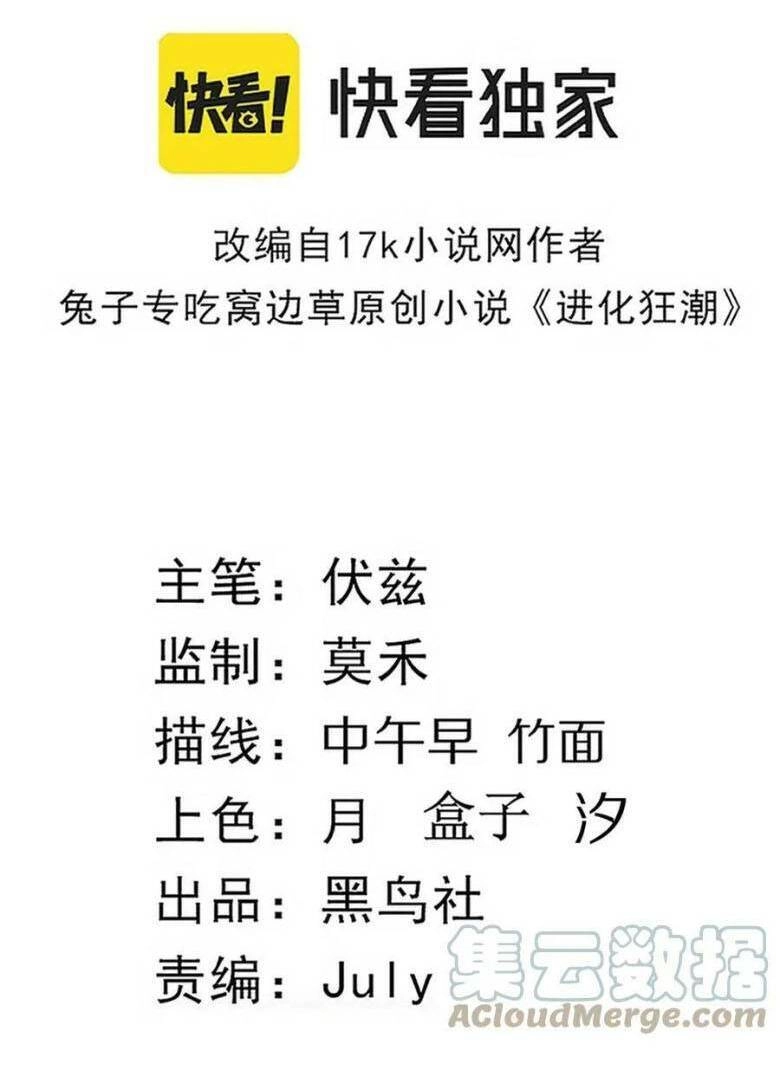 Tiến Hóa Cuồng Triều Chapter 49 - 7