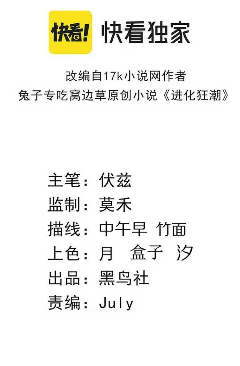 Tiến Hóa Cuồng Triều Chapter 51 - 6