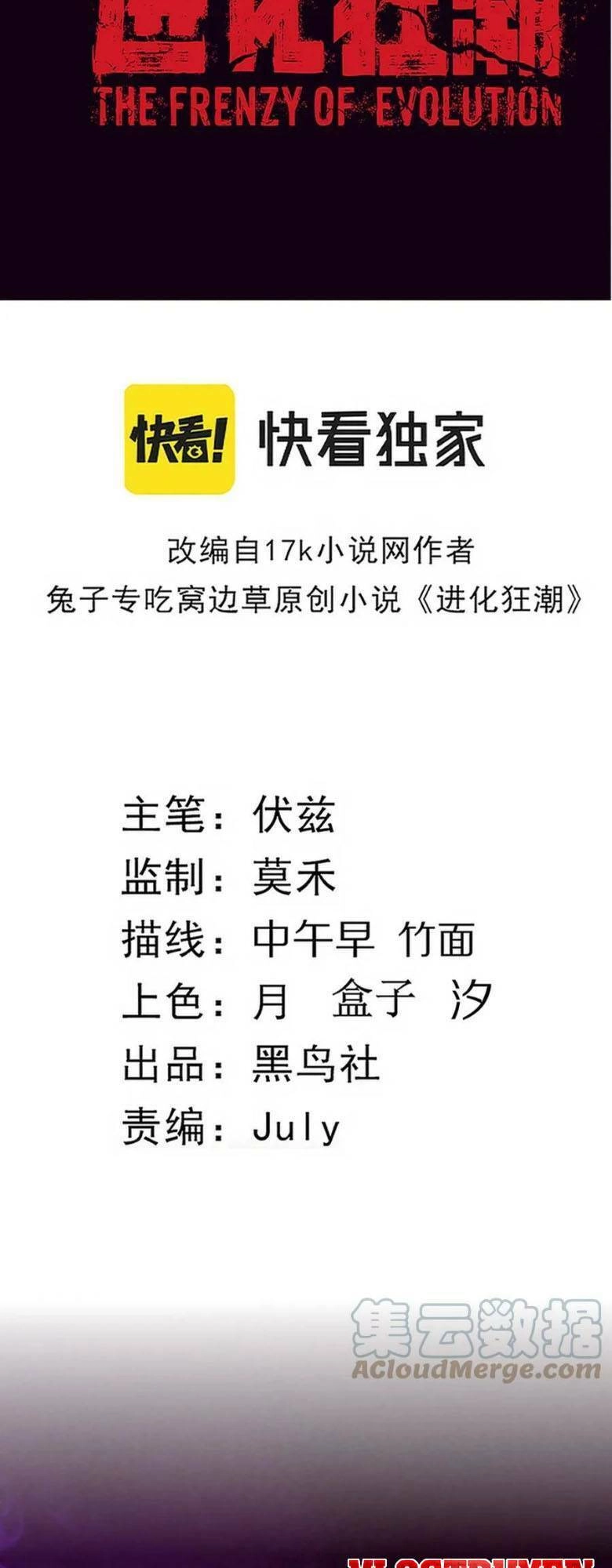 Tiến Hóa Cuồng Triều Chapter 53 - 5