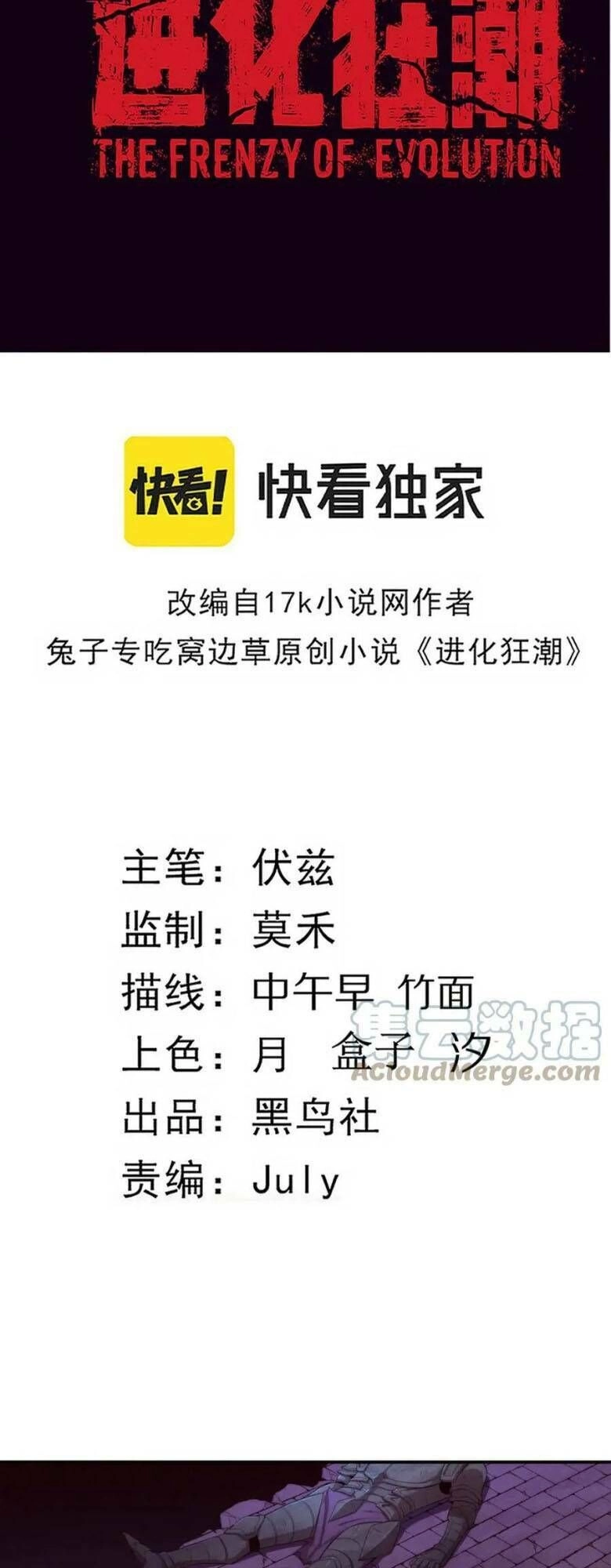 Tiến Hóa Cuồng Triều Chapter 56 - 4