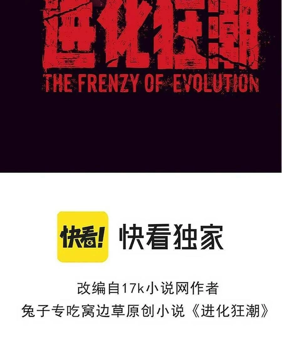 Tiến Hóa Cuồng Triều Chapter 65 - 3