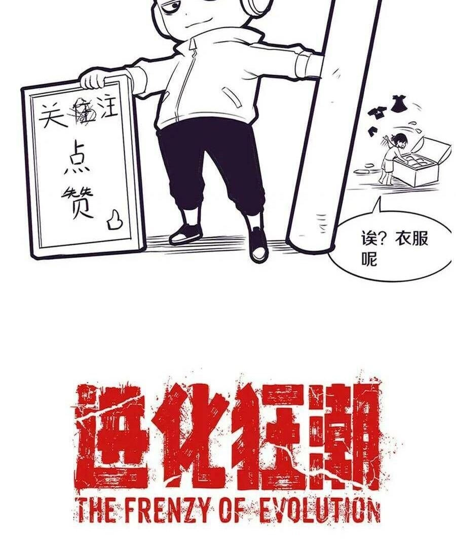 Tiến Hóa Cuồng Triều Chapter 66 - 51