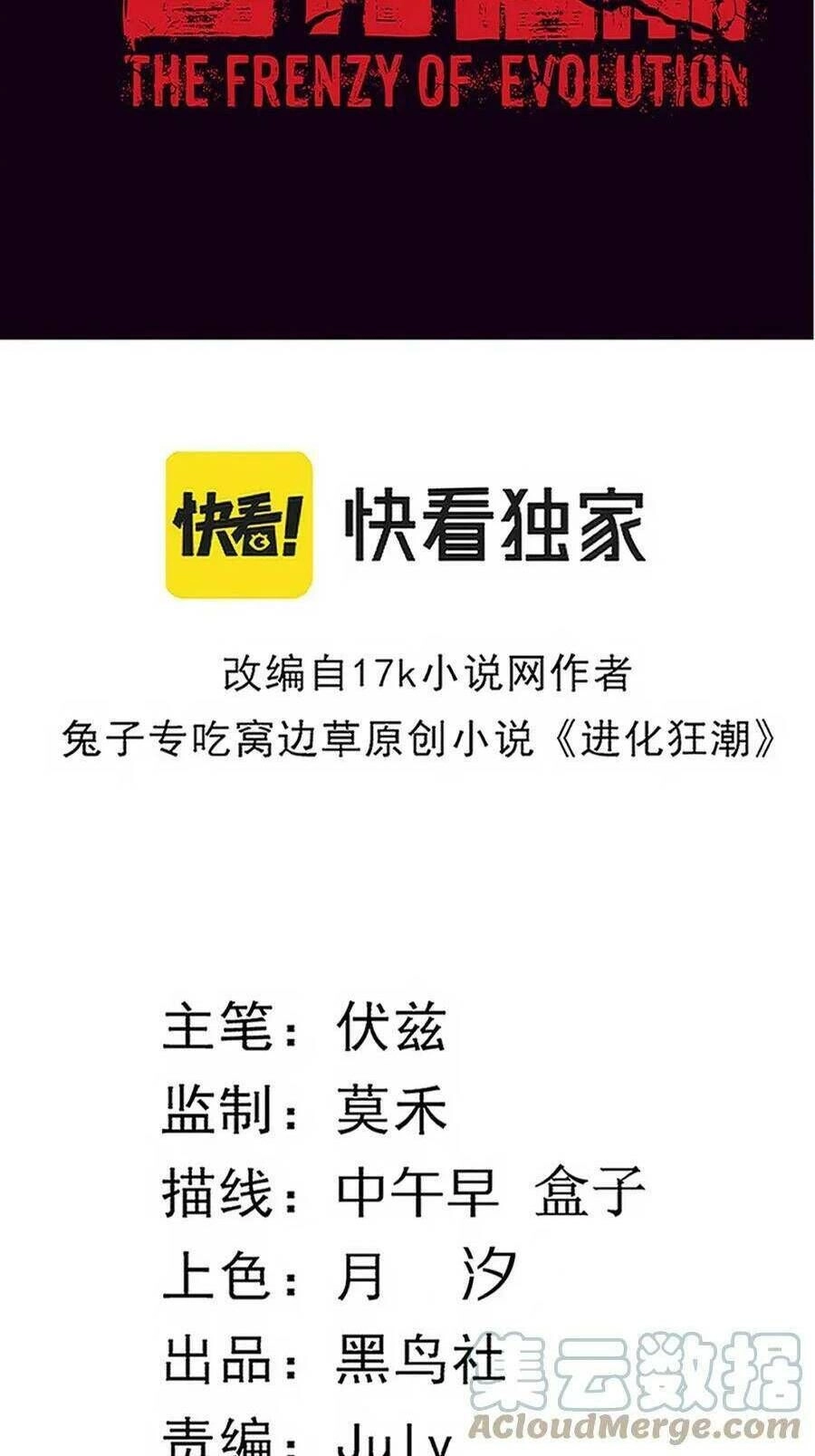 Tiến Hóa Cuồng Triều Chapter 68 - 6