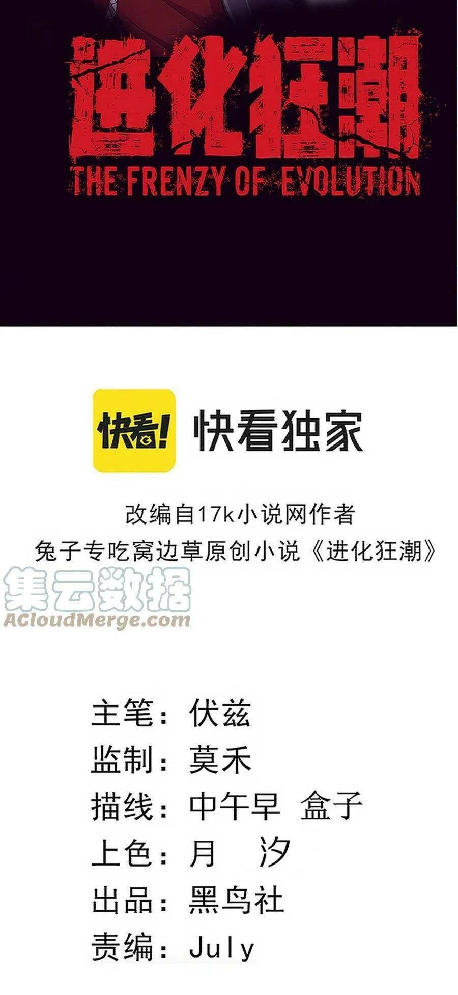 Tiến Hóa Cuồng Triều Chapter 71 - 6